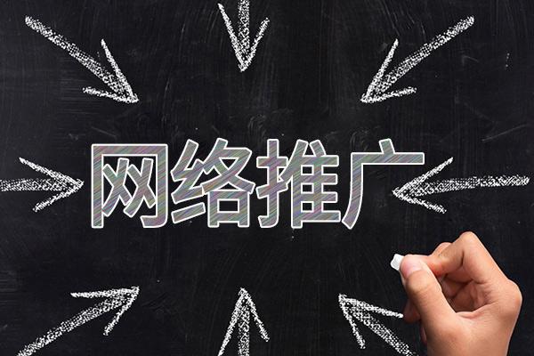 高要网络推广公司介绍几个企业软文推广的发布平台