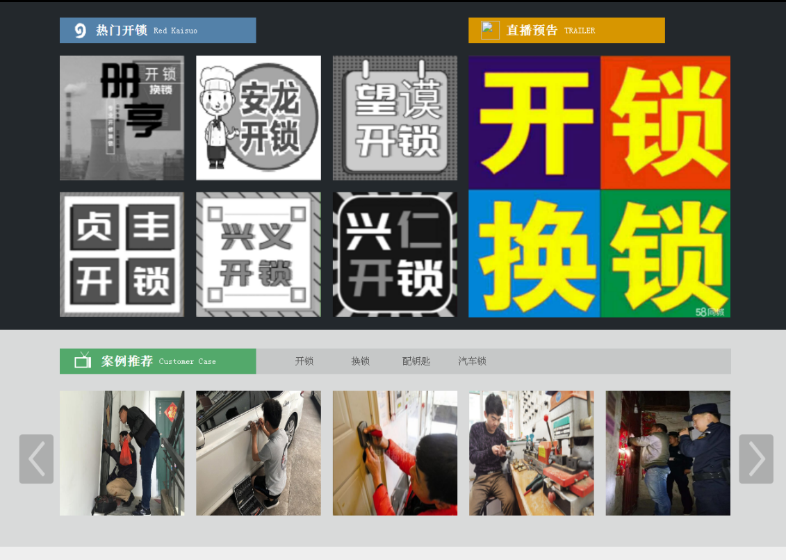 高要黔西南开锁网门户网站